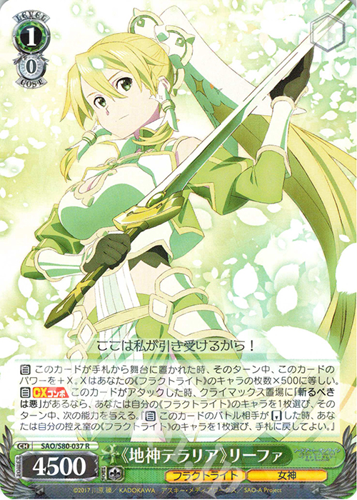 R 《地神テラリア》リーファ | 販売 | ソードアート・オンライン アリシゼーション Vol.2 | ヴァイスシュヴァルツ