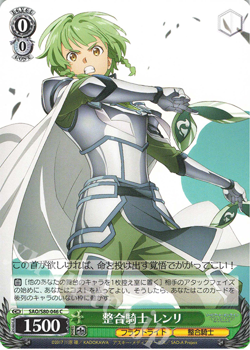 C 整合騎士 レンリ | 販売 | ソードアート・オンライン アリシゼーション Vol.2 | ヴァイスシュヴァルツ