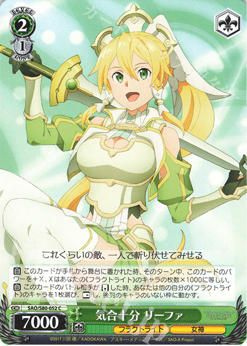 C 気合十分 リーファ | 販売 | ソードアート・オンライン アリシゼーション Vol.2 | ヴァイスシュヴァルツ
