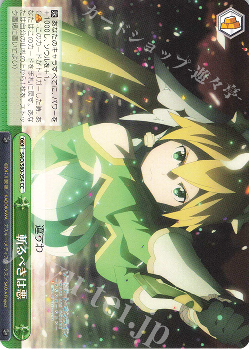 CC 斬るべきは悪 | 販売 | ソードアート・オンライン アリシゼーション Vol.2 | ヴァイスシュヴァルツ