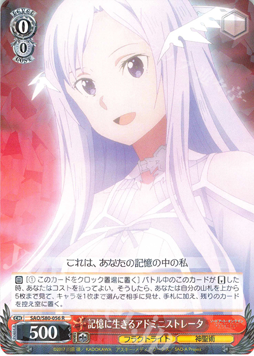 R 記憶に生きるアドミニストレータ | 販売 | ソードアート・オンライン アリシゼーション Vol.2 | ヴァイスシュヴァルツ