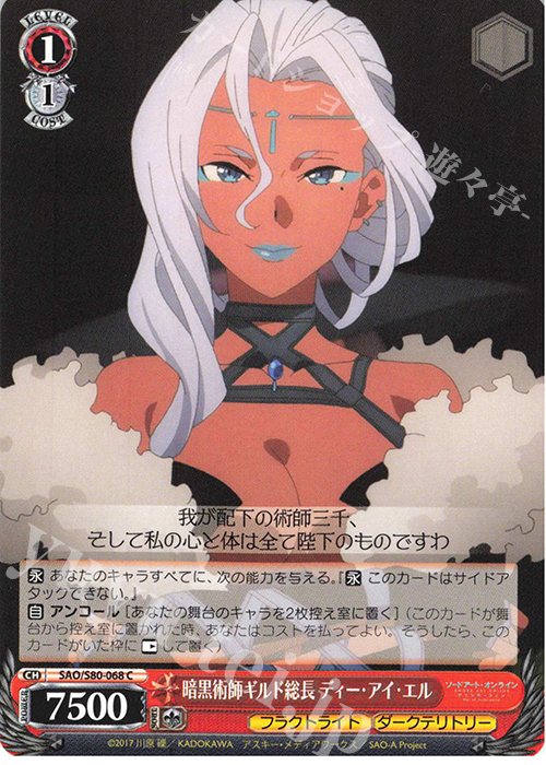 C 暗黒術師ギルド総長 ディー・アイ・エル | 販売 | ソードアート・オンライン アリシゼーション Vol.2 | ヴァイスシュヴァルツ