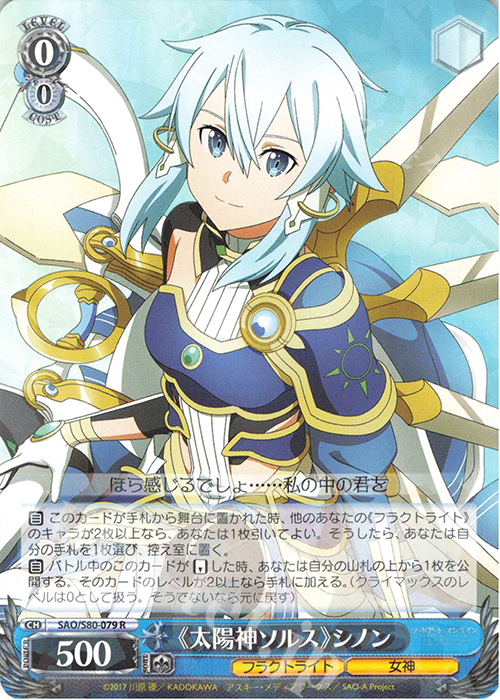 R 《太陽神ソルス》シノン | 販売 | ソードアート・オンライン アリシゼーション Vol.2 | ヴァイスシュヴァルツ