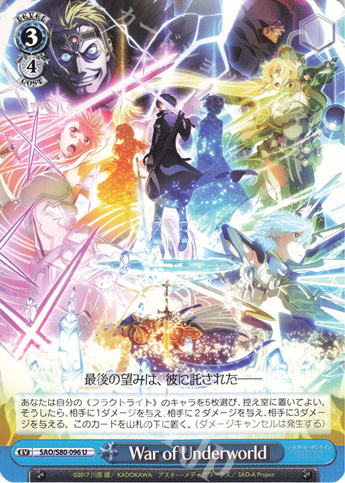 U War of Underworld | 販売 | ソードアート・オンライン アリシゼーション Vol.2 | ヴァイスシュヴァルツ