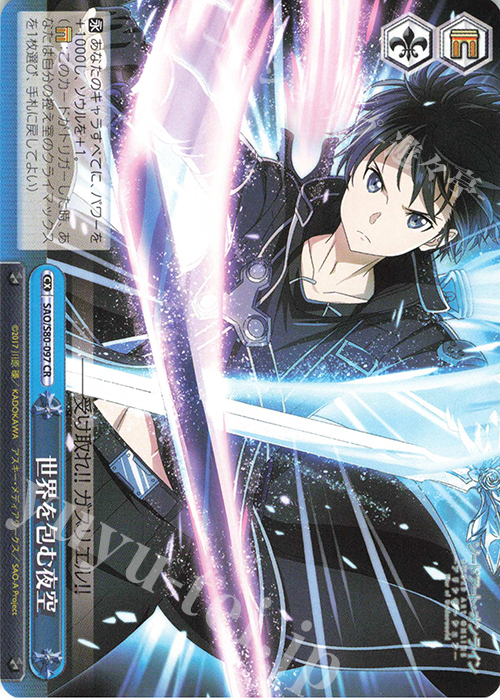 CR 世界を包む夜空 | 販売 | ソードアート・オンライン アリシゼーション Vol.2 | ヴァイスシュヴァルツ