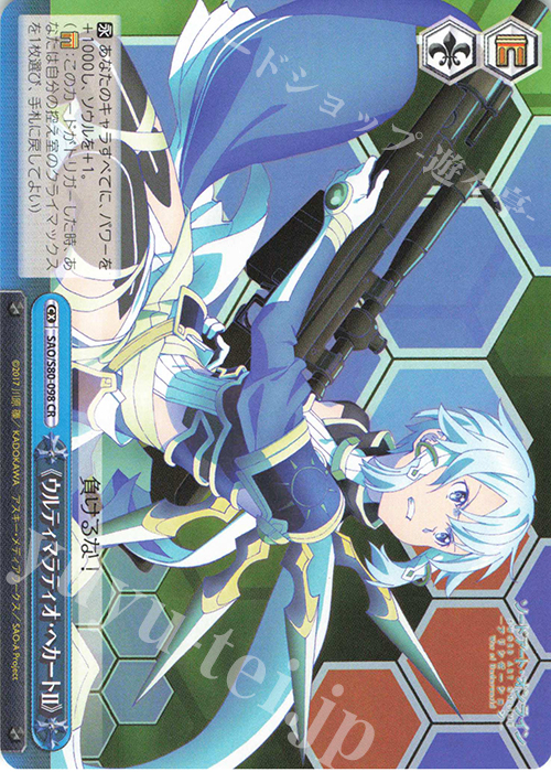 CR 《ウルティマラティオ・ヘカートII》 | 販売 | ソードアート・オンライン アリシゼーション Vol.2 | ヴァイスシュヴァルツ