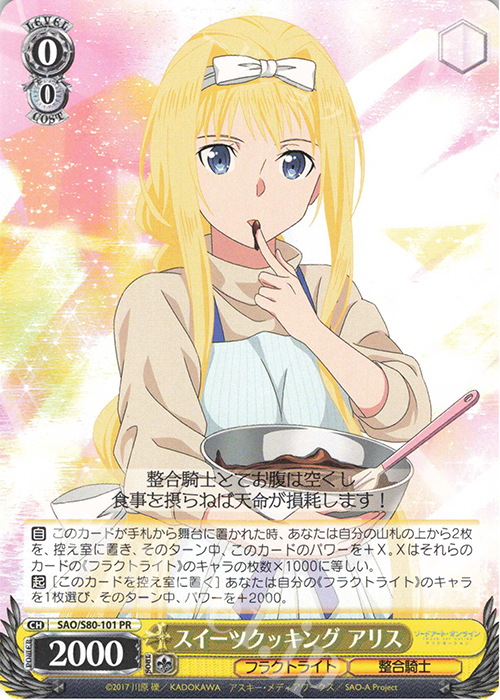PR スイーツクッキング アリス | 販売 | ソードアート・オンライン アリシゼーション Vol.2 | ヴァイスシュヴァルツ