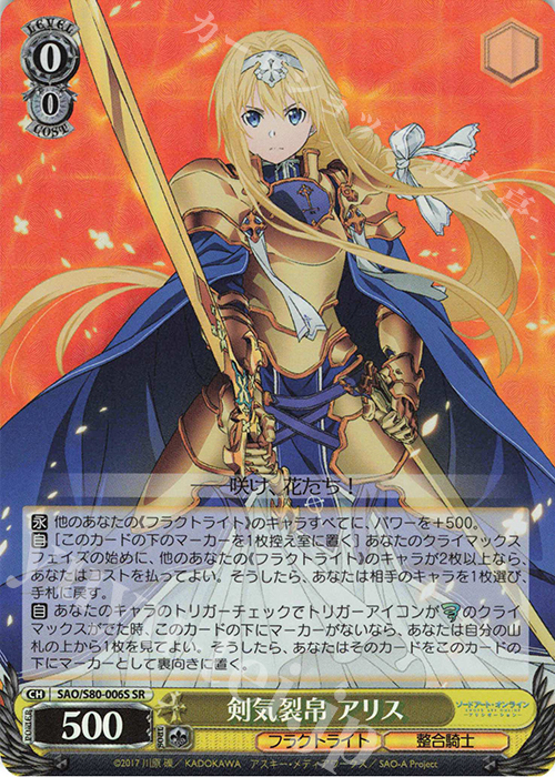 SR 剣気裂帛 アリス | 販売 | ソードアート・オンライン アリシゼーション Vol.2 | ヴァイスシュヴァルツ