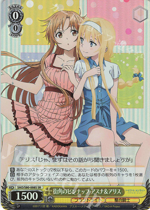 SR 街角のピンナップ アスナ&アリス | 買取 | ソードアート・オンライン アリシゼーション Vol.2 | ヴァイスシュヴァルツ