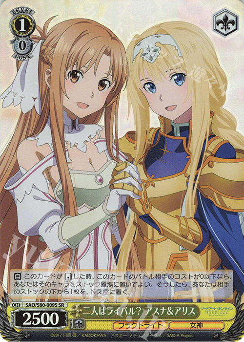 SR 二人はライバル? アスナ&アリス | 買取 | ソードアート・オンライン アリシゼーション Vol.2 | ヴァイスシュヴァルツ