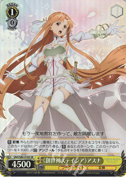 SR 《創世神ステイシア》アスナ | 買取 | ソードアート・オンライン アリシゼーション Vol.2 | ヴァイスシュヴァルツ