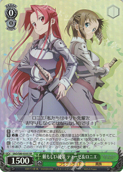 SR 頼もしい後輩 ティーゼ&ロニエ | 販売 | ソードアート・オンライン アリシゼーション Vol.2 | ヴァイスシュヴァルツ