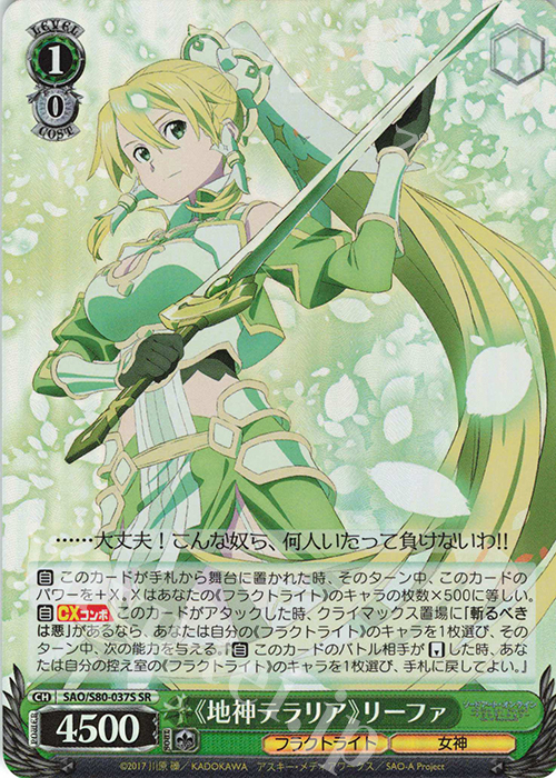 SR 《地神テラリア》リーファ | 販売 | ソードアート・オンライン アリシゼーション Vol.2 | ヴァイスシュヴァルツ