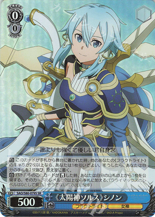 SR 《太陽神ソルス》シノン | 販売 | ソードアート・オンライン アリシゼーション Vol.2 | ヴァイスシュヴァルツ