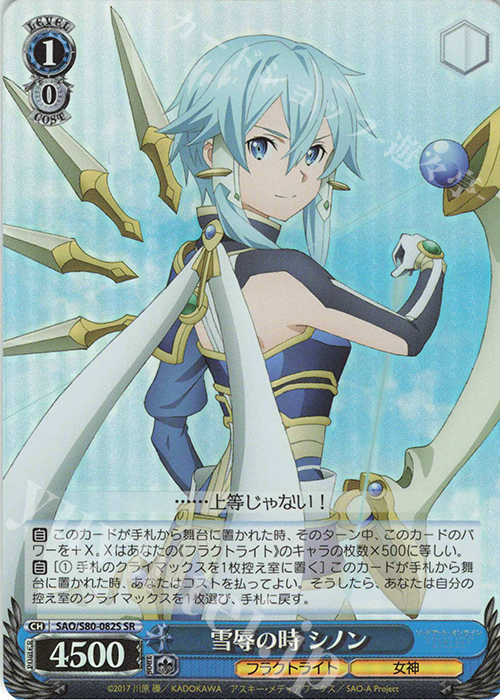 SR 雪辱の時 シノン | 販売 | ソードアート・オンライン アリシゼーション Vol.2 | ヴァイスシュヴァルツ