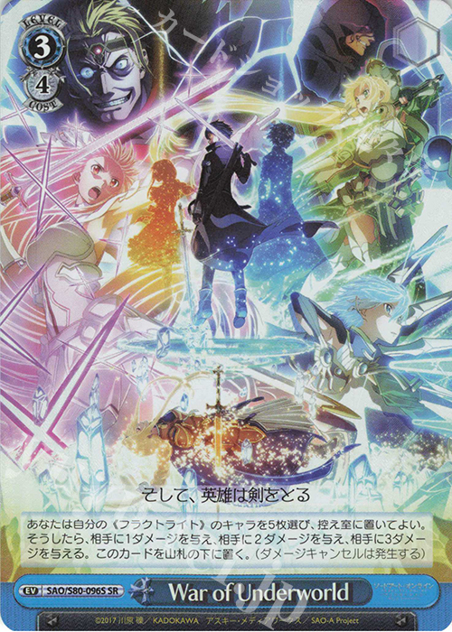 SR War of Underworld | 買取 | ソードアート・オンライン アリシゼーション Vol.2 | ヴァイスシュヴァルツ