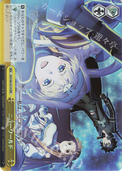 RRR ニューワールド | 販売 | ソードアート・オンライン アリシゼーション Vol.2 | ヴァイスシュヴァルツ
