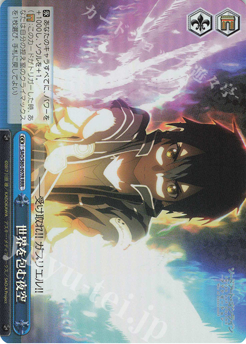 RRR 世界を包む夜空 | 販売 | ソードアート・オンライン アリシゼーション Vol.2 | ヴァイスシュヴァルツ