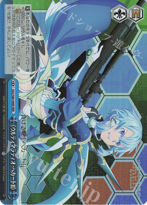 RRR 《ウルティマラティオ・ヘカートII》 | 販売 | ソードアート・オンライン アリシゼーション Vol.2 | ヴァイスシュヴァルツ