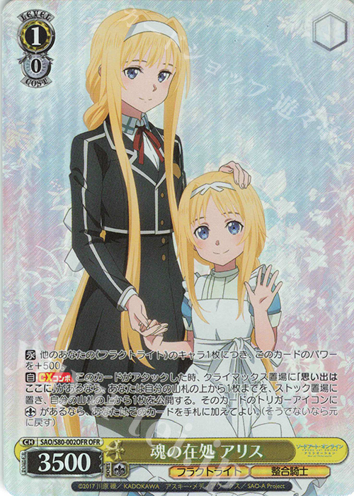 OFR 魂の在処 アリス | 販売 | ソードアート・オンライン アリシゼーション Vol.2 | ヴァイスシュヴァルツ