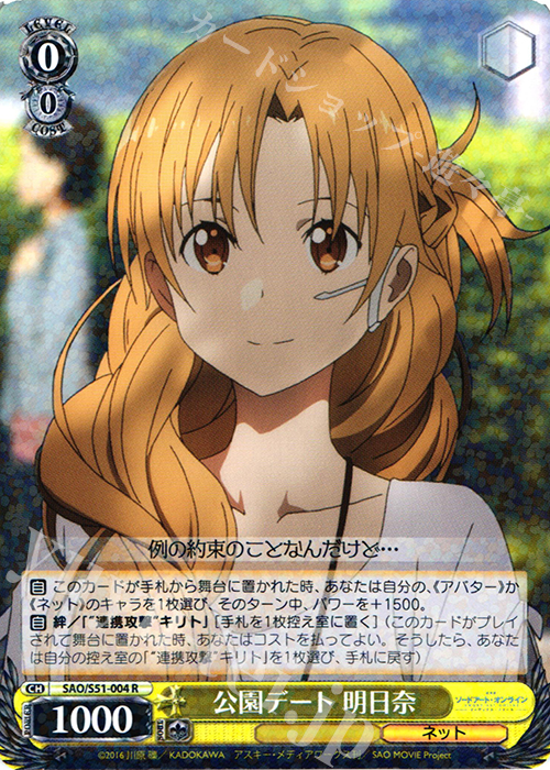 R 公園デート 明日奈 | 販売 | 劇場版 ソードアート・オンライン -オーディナル・スケール- | ヴァイスシュヴァルツ