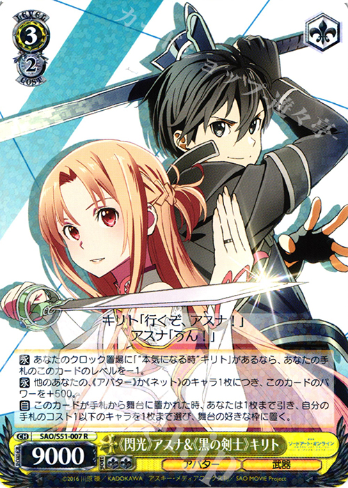 R 《閃光》アスナ&《黒の剣士》キリト | 販売 | 劇場版 ソードアート・オンライン -オーディナル・スケール- | ヴァイスシュヴァルツ