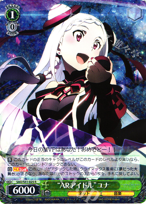 R “ARアイドル”ユナ | 販売 | 劇場版 ソードアート・オンライン -オーディナル・スケール- | ヴァイスシュヴァルツ