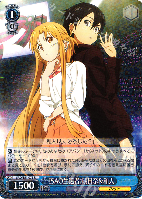 R 《SAO生還者》明日奈&和人 | 販売 | 劇場版 ソードアート・オンライン -オーディナル・スケール- | ヴァイスシュヴァルツ