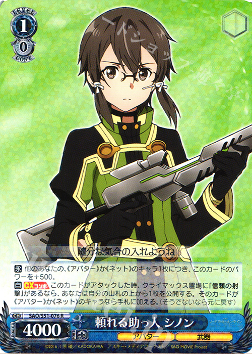R 頼れる助っ人 シノン | 販売 | 劇場版 ソードアート・オンライン -オーディナル・スケール- | ヴァイスシュヴァルツ