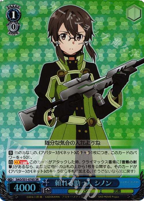SR 頼れる助っ人 シノン | 買取 | 劇場版 ソードアート・オンライン -オーディナル・スケール- | ヴァイスシュヴァルツ