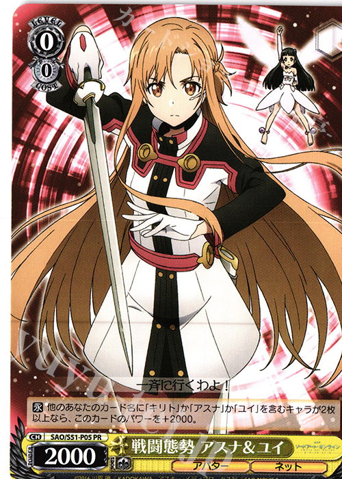 PR 戦闘態勢 アスナ＆ユイ | 買取 | 劇場版 ソードアート・オンライン -オーディナル・スケール- | ヴァイスシュヴァルツ