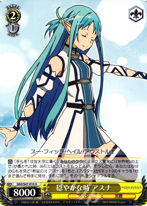 U 穏やかな時 アスナ | 販売 | ソードアート・オンライン Re：Edit | ヴァイスシュヴァルツ