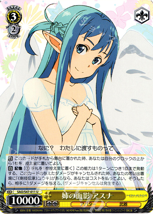 U 姉の面影 アスナ | 販売 | ソードアート・オンライン Re：Edit | ヴァイスシュヴァルツ
