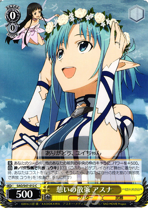 C 憩いの散策 アスナ | 販売 | ソードアート・オンライン Re：Edit | ヴァイスシュヴァルツ