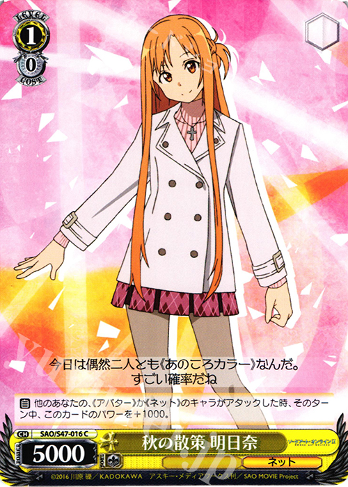 C 秋の散策 明日奈 | 販売 | ソードアート・オンライン Re：Edit | ヴァイスシュヴァルツ