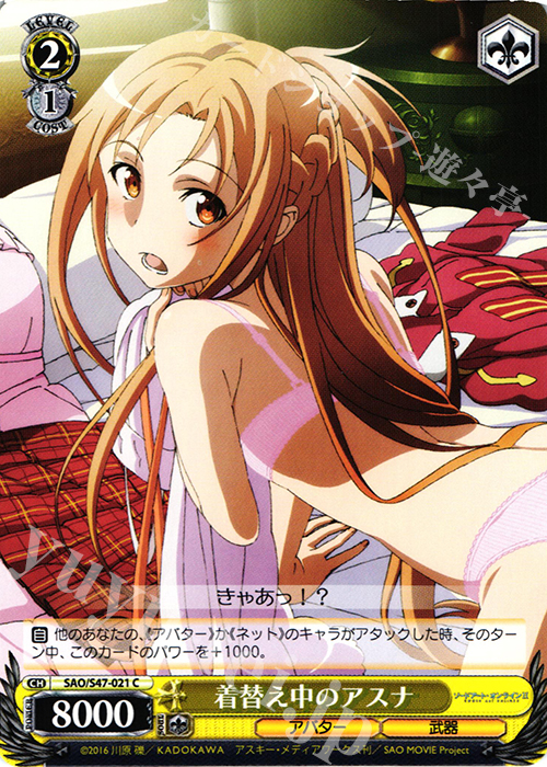 C 着替え中のアスナ | 販売 | ソードアート・オンライン Re：Edit | ヴァイスシュヴァルツ