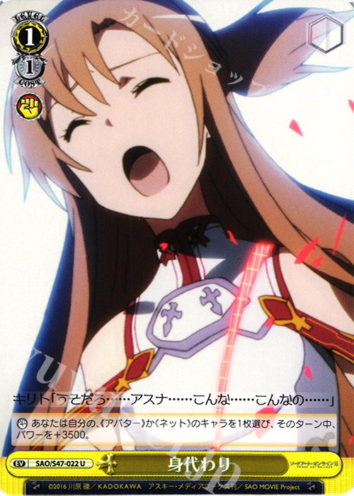 U 身代わり | 販売 | ソードアート・オンライン Re：Edit | ヴァイスシュヴァルツ