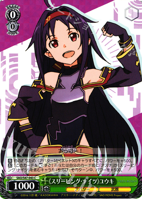 C 《スリーピング・ナイツ》ユウキ | 販売 | ソードアート・オンライン Re：Edit | ヴァイスシュヴァルツ