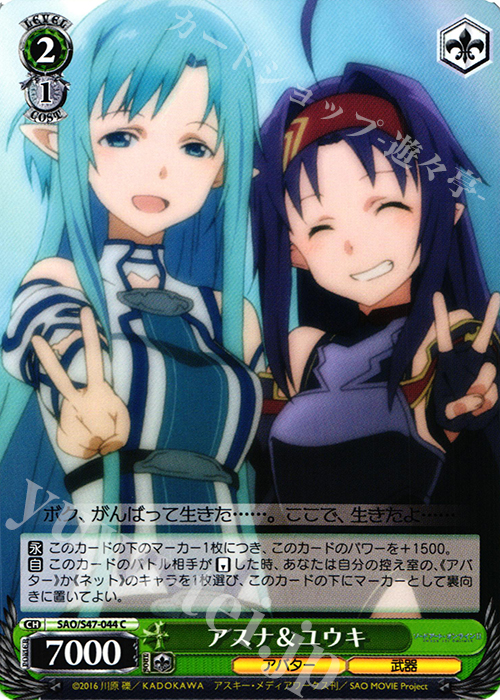 C アスナ&ユウキ | 販売 | ソードアート・オンライン Re：Edit | ヴァイスシュヴァルツ
