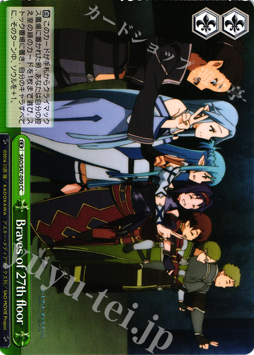 CC Braves of 27th floor | 販売 | ソードアート・オンライン Re：Edit | ヴァイスシュヴァルツ