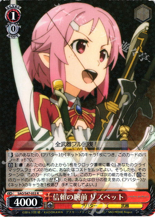 R 信頼の腕前 リズベット | 買取 | ソードアート・オンライン Re：Edit | ヴァイスシュヴァルツ