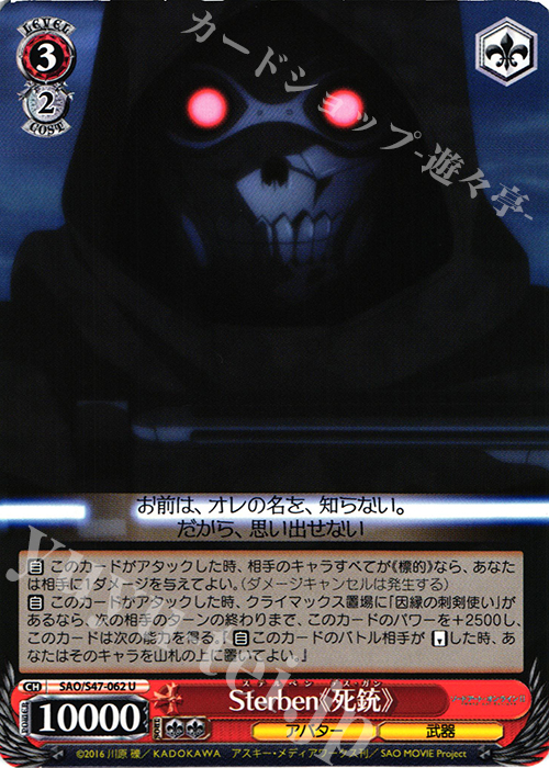 U Sterben《死銃》 | 販売 | ソードアート・オンライン Re：Edit | ヴァイスシュヴァルツ
