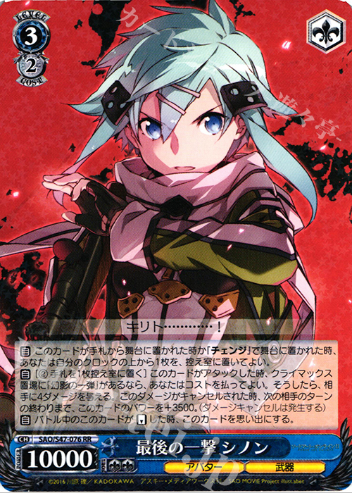 RR 最後の一撃 シノン | 買取 | ソードアート・オンライン Re：Edit | ヴァイスシュヴァルツ