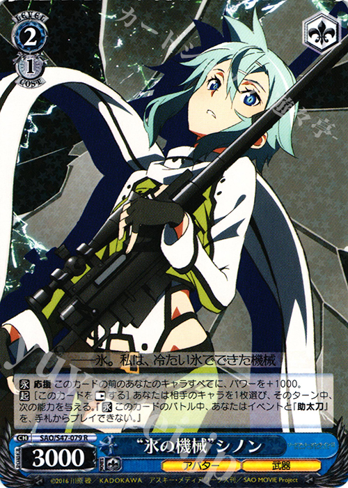 R “氷の機械”シノン | 買取 | ソードアート・オンライン Re：Edit | ヴァイスシュヴァルツ