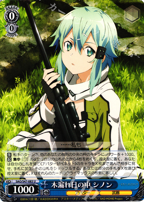U 木漏れ日の中 シノン | 販売 | ソードアート・オンライン Re：Edit | ヴァイスシュヴァルツ