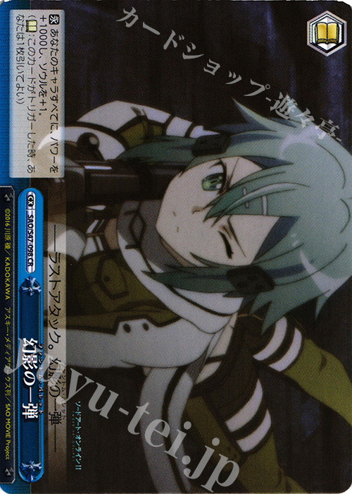 CR 幻影の一弾 | 買取 | ソードアート・オンライン Re：Edit | ヴァイスシュヴァルツ