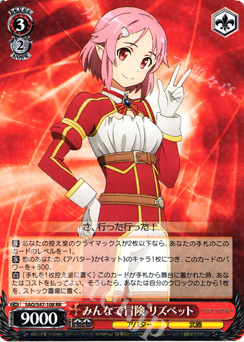 RR みんなで冒険 リズベット | 買取 | ソードアート・オンライン Re：Edit | ヴァイスシュヴァルツ
