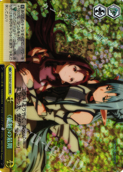 RRR 《絶剣》の最期 | 買取 | ソードアート・オンライン Re：Edit | ヴァイスシュヴァルツ
