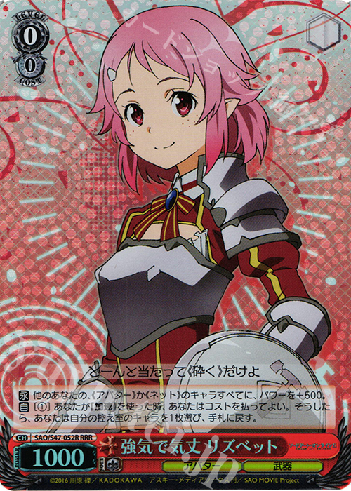 RRR 強気で気丈 リズベット | 販売 | ソードアート・オンライン Re：Edit | ヴァイスシュヴァルツ