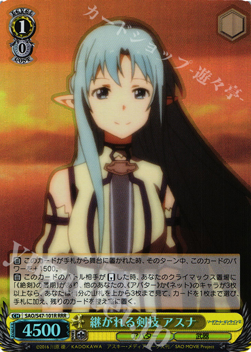 RRR 継がれる剣技 アスナ | 買取 | ソードアート・オンライン Re：Edit | ヴァイスシュヴァルツ
